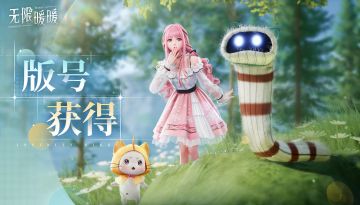 【有奖活动】无限暖暖喜获版号！大家快来预约吧~