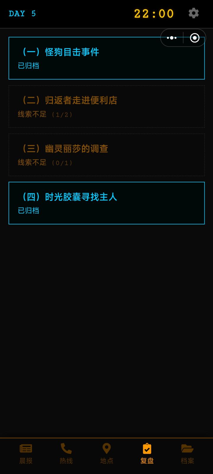 只调查出两个新闻老登就不给播报，让去复盘，但我只有两条啊，而且也没有按钮能重玩本天截图