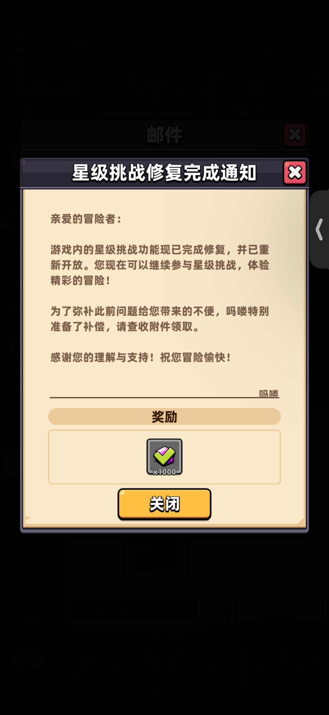 星级刷钻的bug这事是不是被糊弄过去了 1