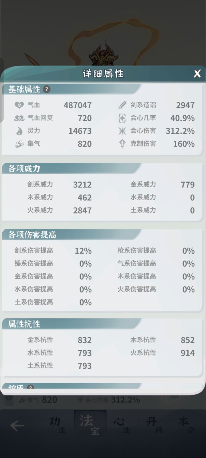 我过龙女的面板截图