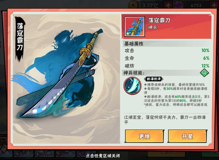 接下来神兵怎么升级?截图