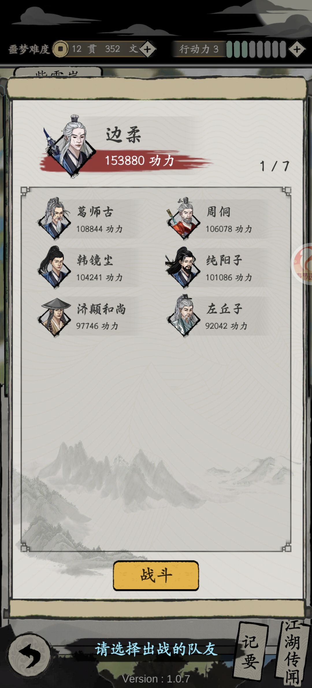 武当牛批,实力1V7 1