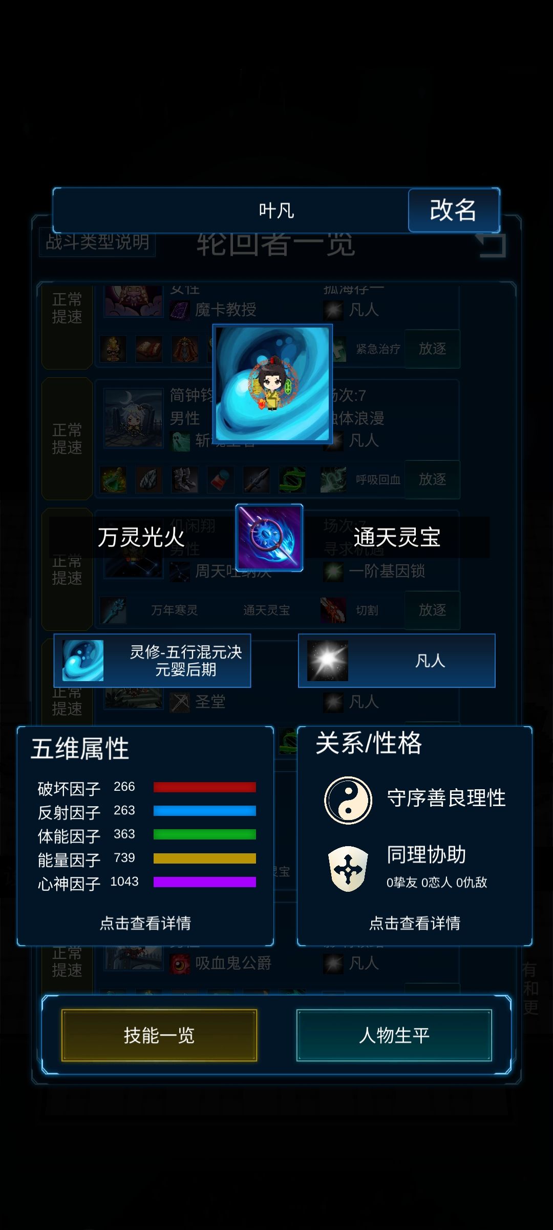 元婴老祖,恐怖如斯 2