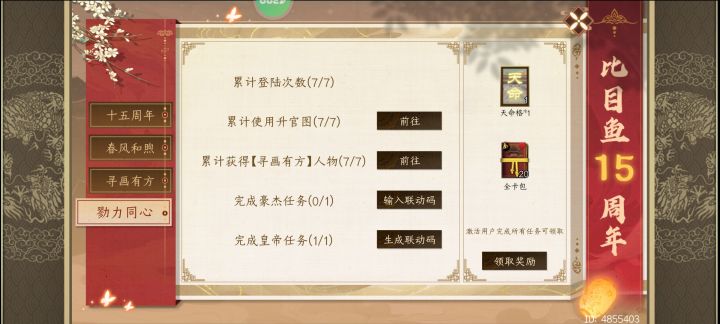 帝成联动码换一个豪杰联动码截图