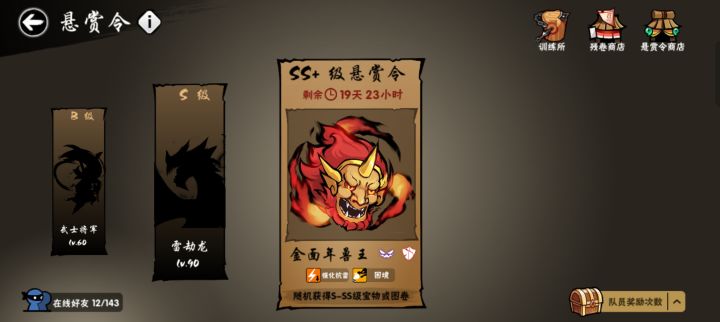 ss+可以换新剧情6星吗截图