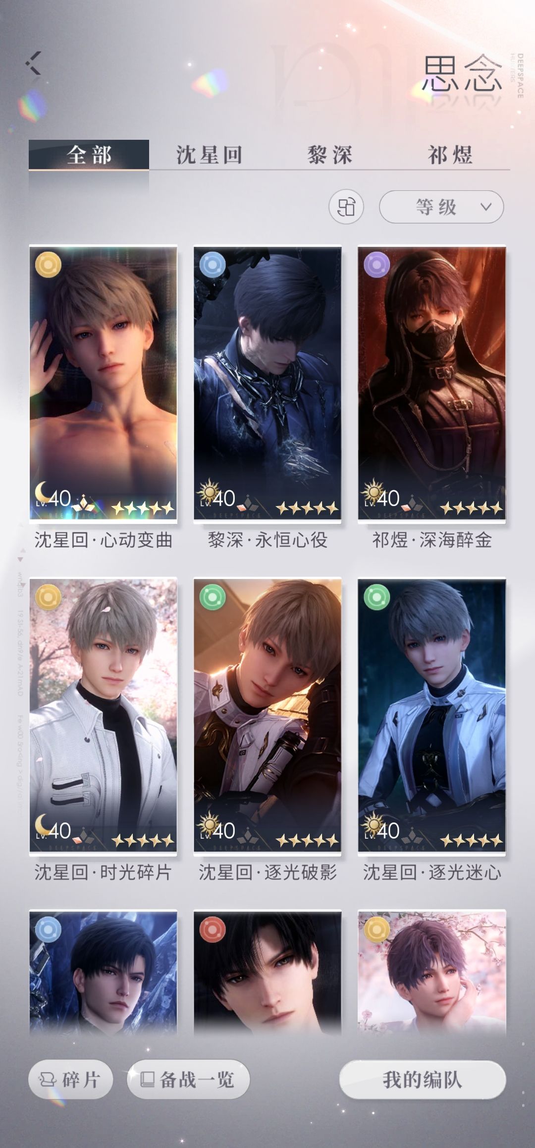 沈星回要集齐啦! 1