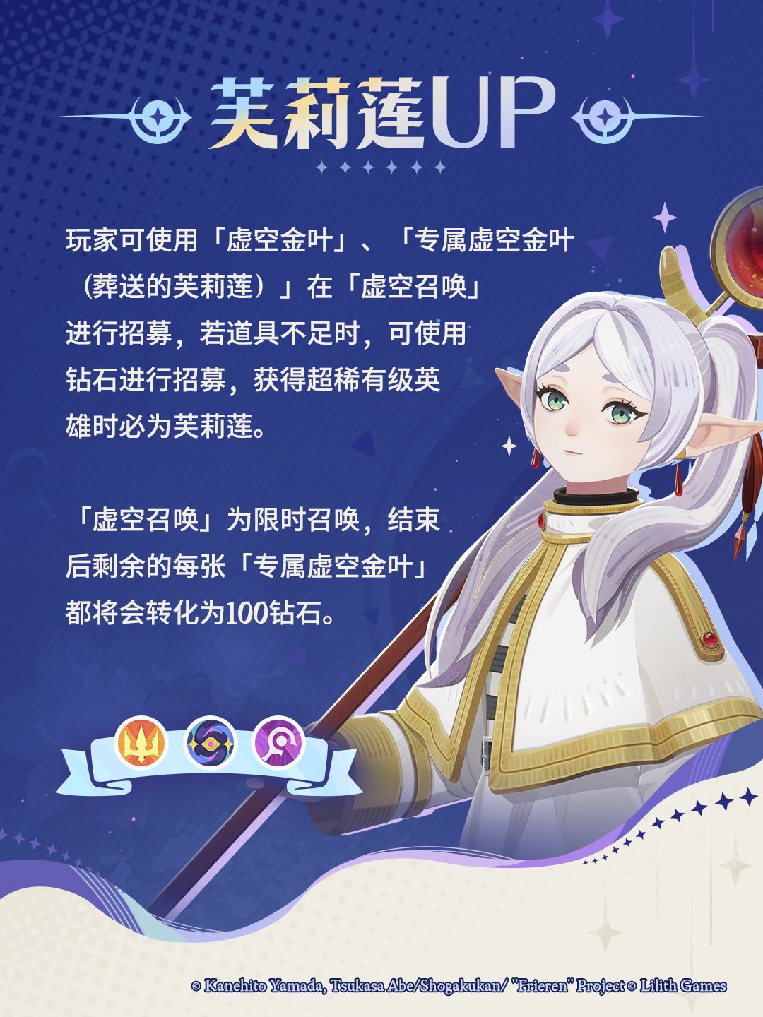 《葬送的芙莉莲》联动情报专栏 3