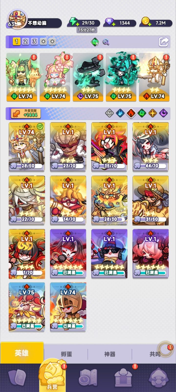 阵容分享截图