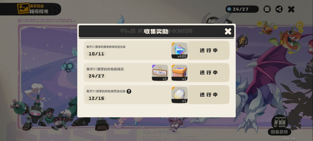 求极光千兽,本赛季奇遇 1