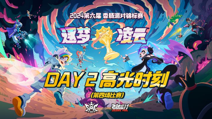 1精彩回顾|第六届《香肠派对》锦标赛-决赛终日第八场0截图