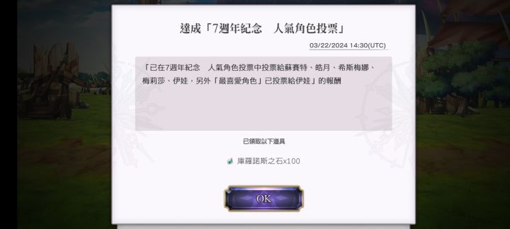 周年庆投票截图