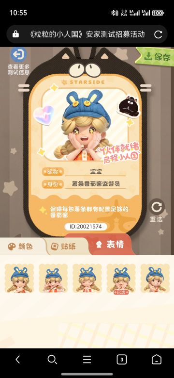 【正式申请】申请《粒粒的小人国》内测资格：愿做一名细致的微观世界共建者 
尊敬的官方团队： 
我是一名自9月24日游戏首曝以来便持续关注的玩家。《粒粒的小人国》以其独特的“皮克斯绘本风”美术和“微观视角探索日常”的创意，深深吸引了我。每次看到新内容发布，都让我对这个温暖、治愈的微小世界更加向往。 
我为何如此期待并想参与测试？ 
因为我不仅是被游戏吸引，更是被其背后的理念打动： 
1. 视觉与情感