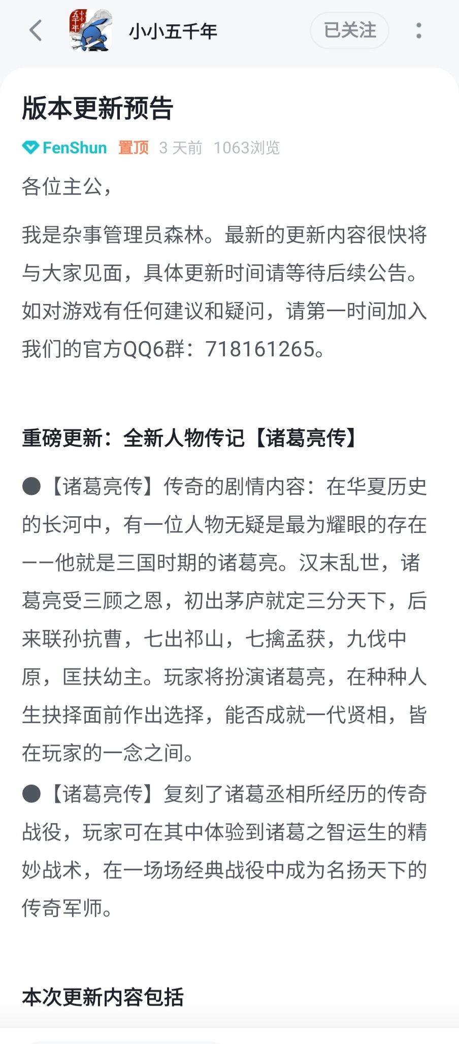 一遇诸葛亮传就打脸,策划东汉超1个月拉,虚假宣传 3