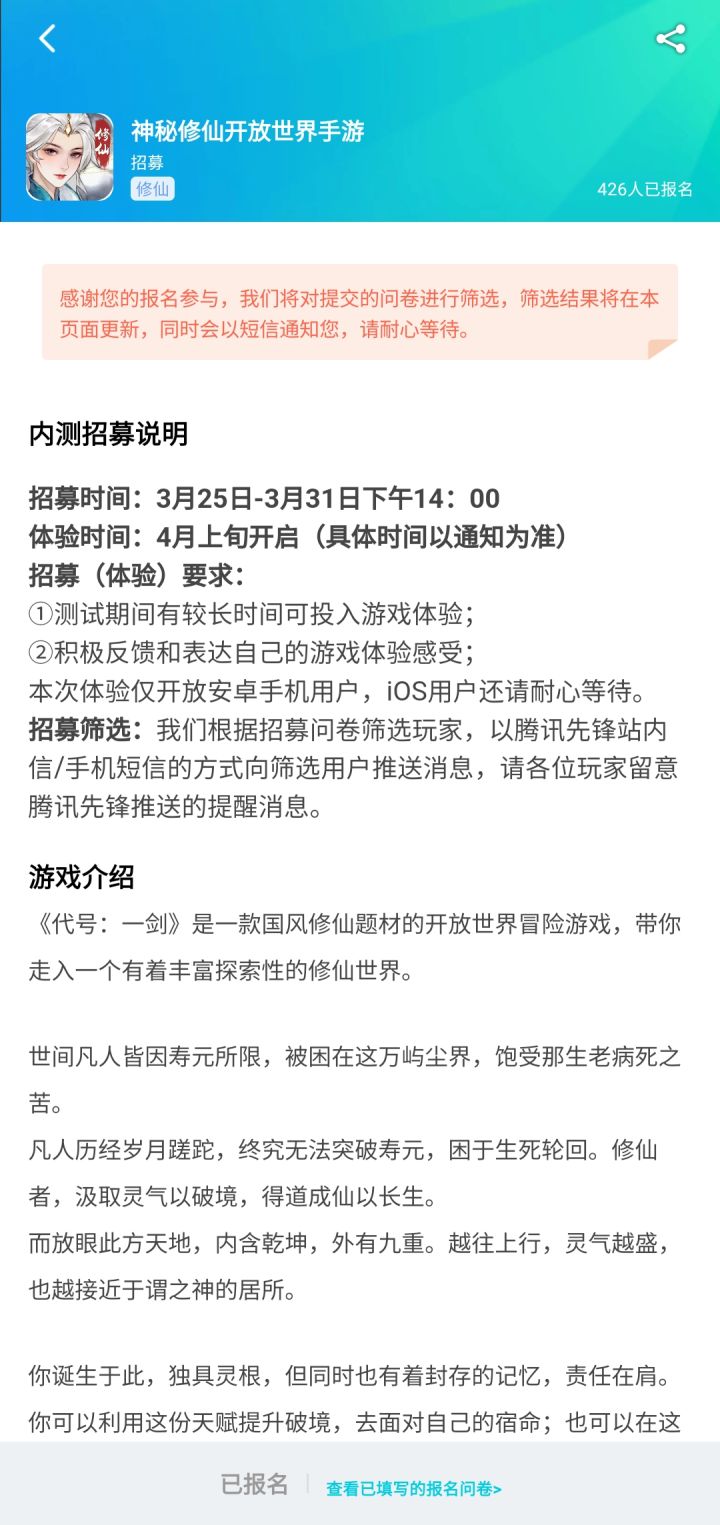 官方在某讯X锋开了测试招募，想玩的速度去填问卷呀截图