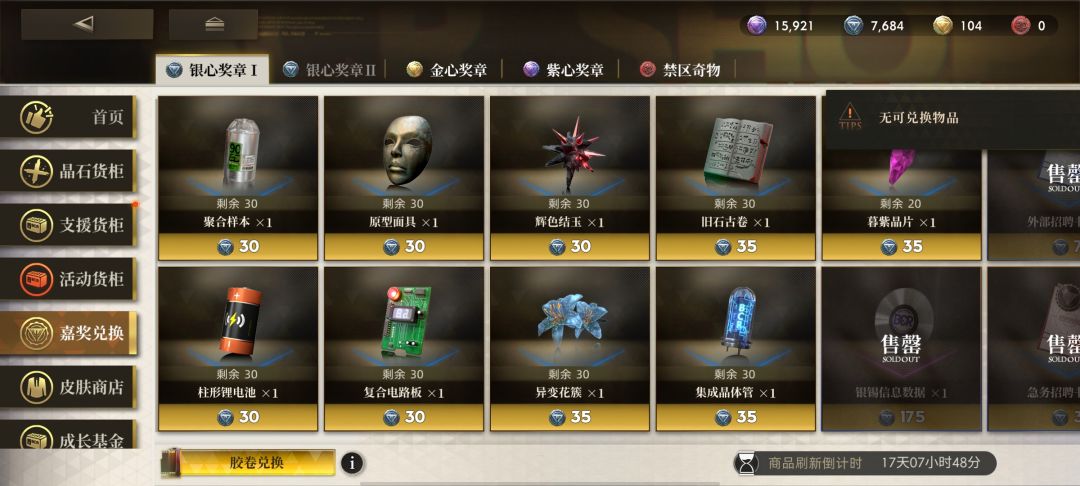 为什么我当期五星活动探员多余的胶卷不能换 3