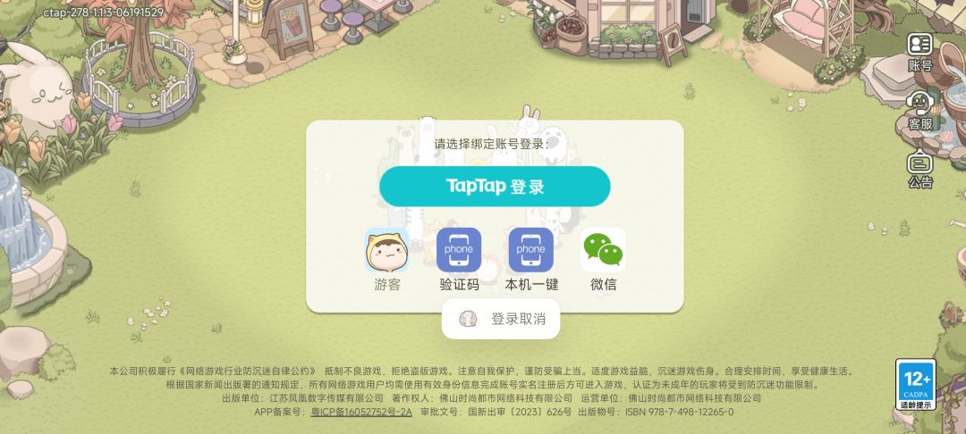 TapTap