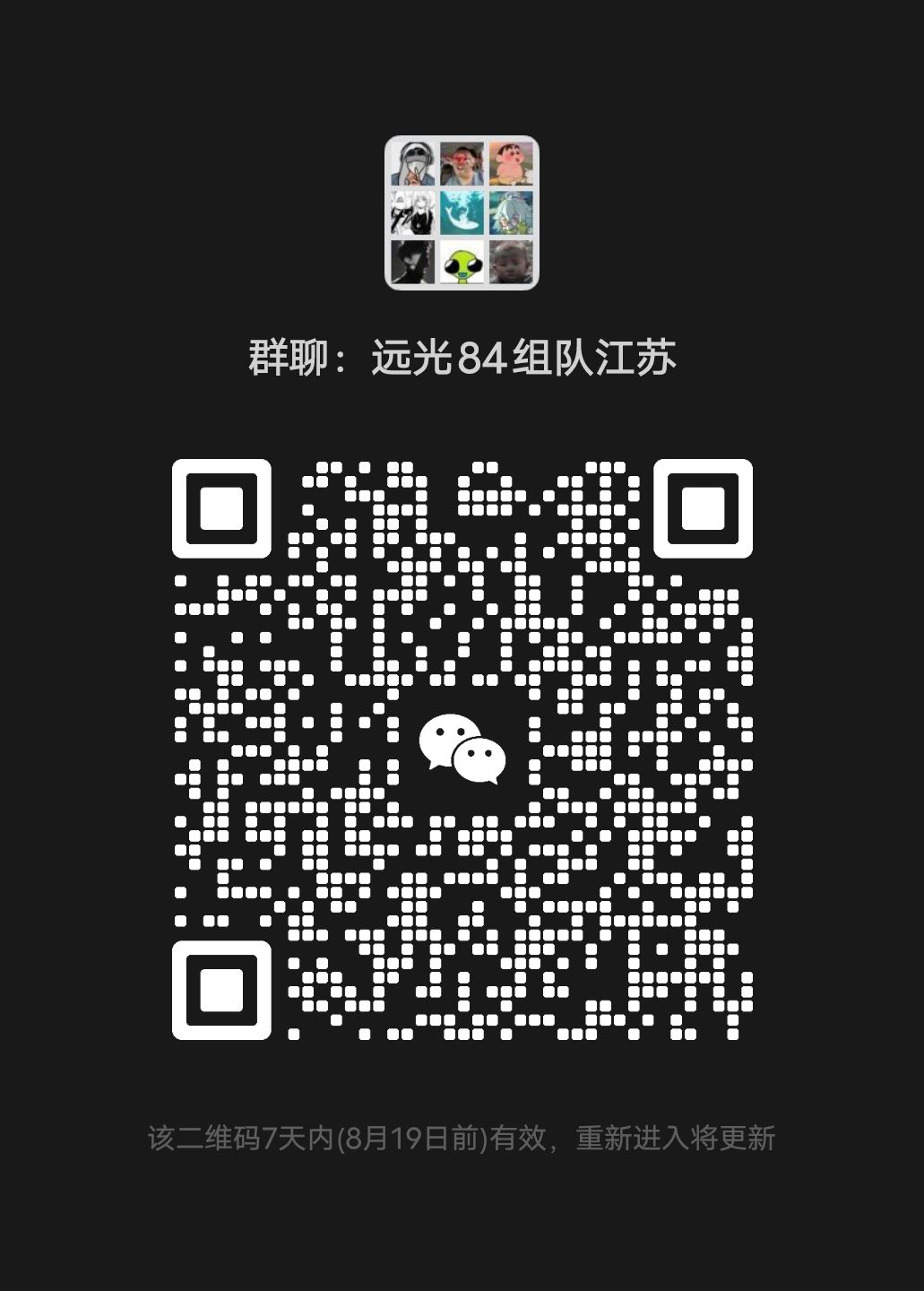 江苏组队交流群 2