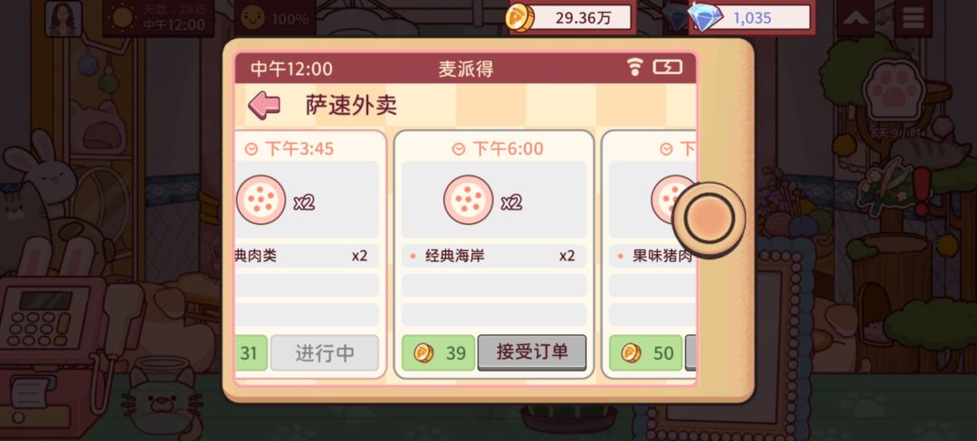 大单飞去睡觉了 12