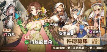 【许愿募集更替】