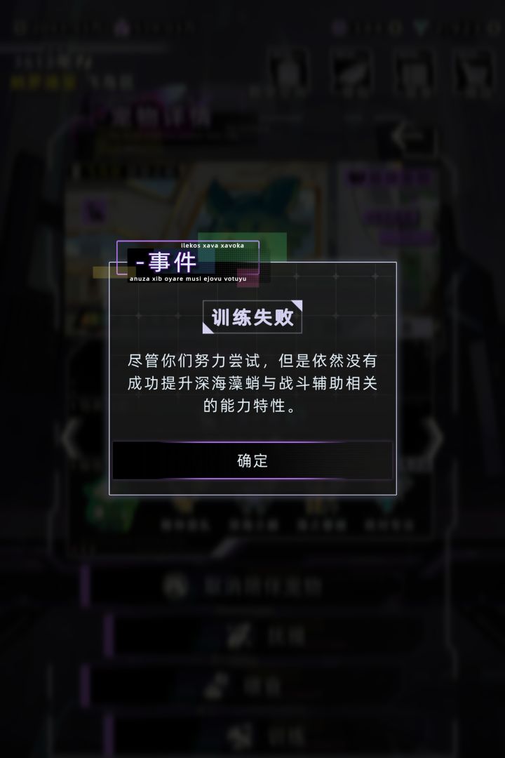 为什么这个深海团子每次训练技能都失败[表情_豹哭]截图