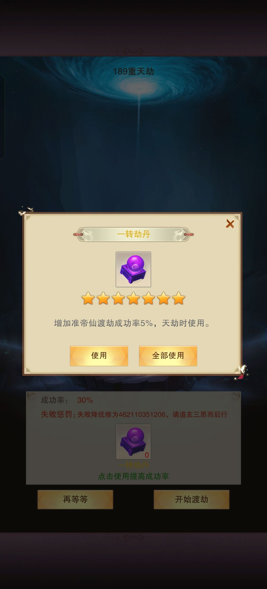 一转劫丹去哪里搞 1