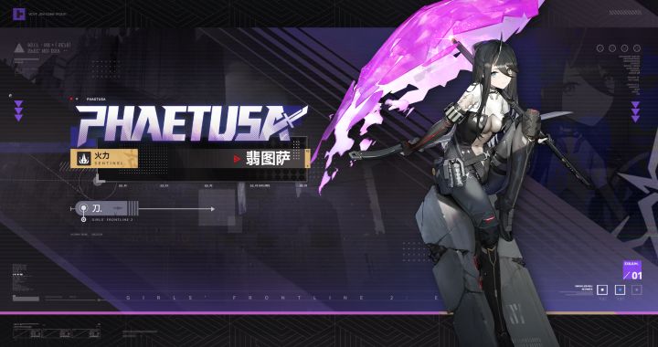 《少女前线2：追放》翡图萨角色PV公开截图