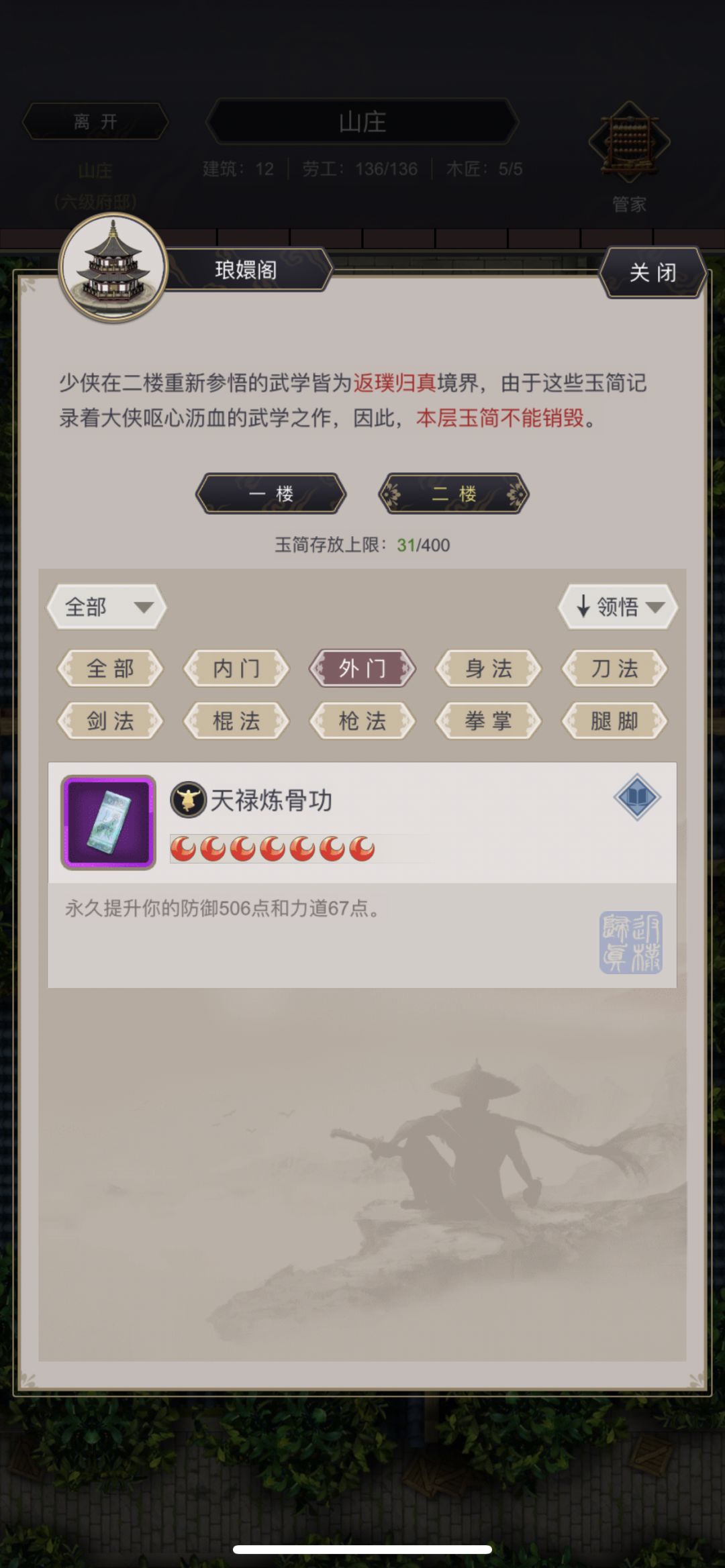 逆转被动武学 2