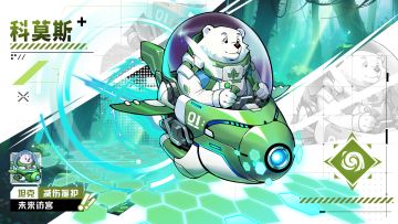 龙王大人丨科莫斯「未来访客」