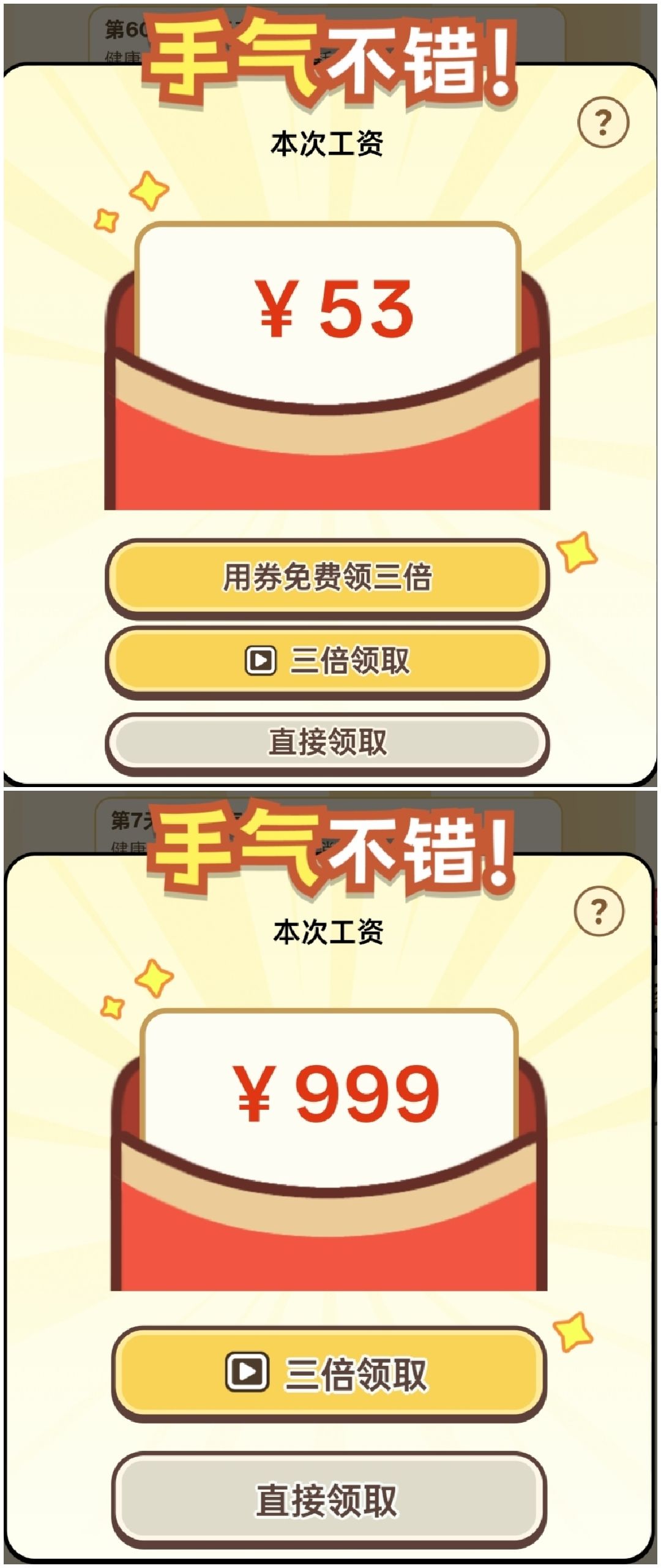 《点外卖模拟器》游玩纪念 3