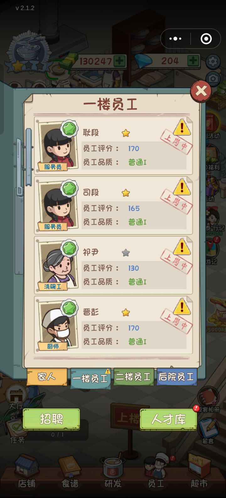 员工评分低是要从重新招募呢截图