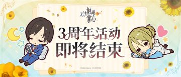 【提示】活动即将结束&维护公告