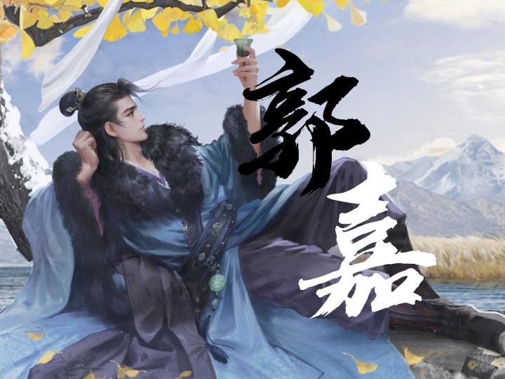 郭嘉给每款游戏都充钱了?截图