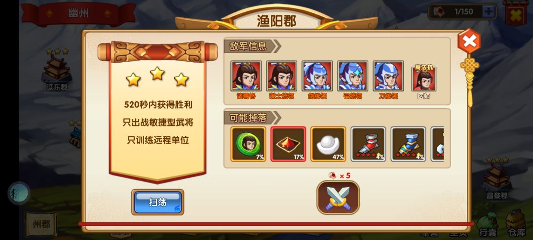 幽州渔阳郡乐朗郡攻略,需89级配置足够的司马徽 1