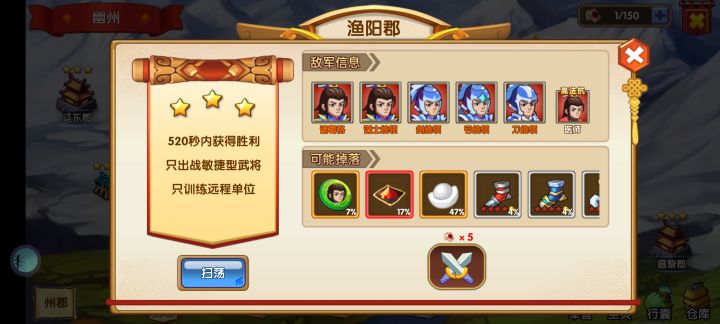 幽州渔阳郡乐朗郡攻略,需89级配置足够的司马徽截图