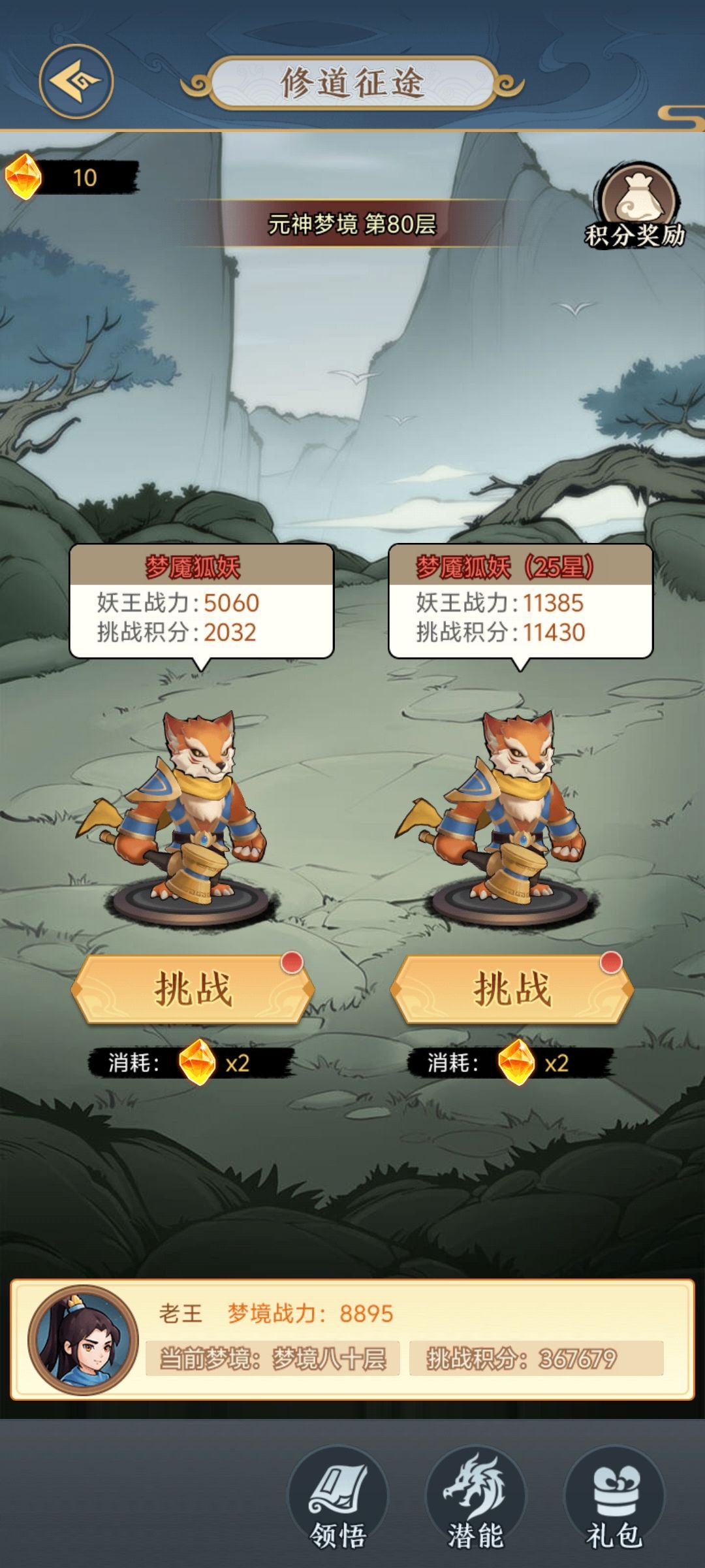 修道征途不氪金 1