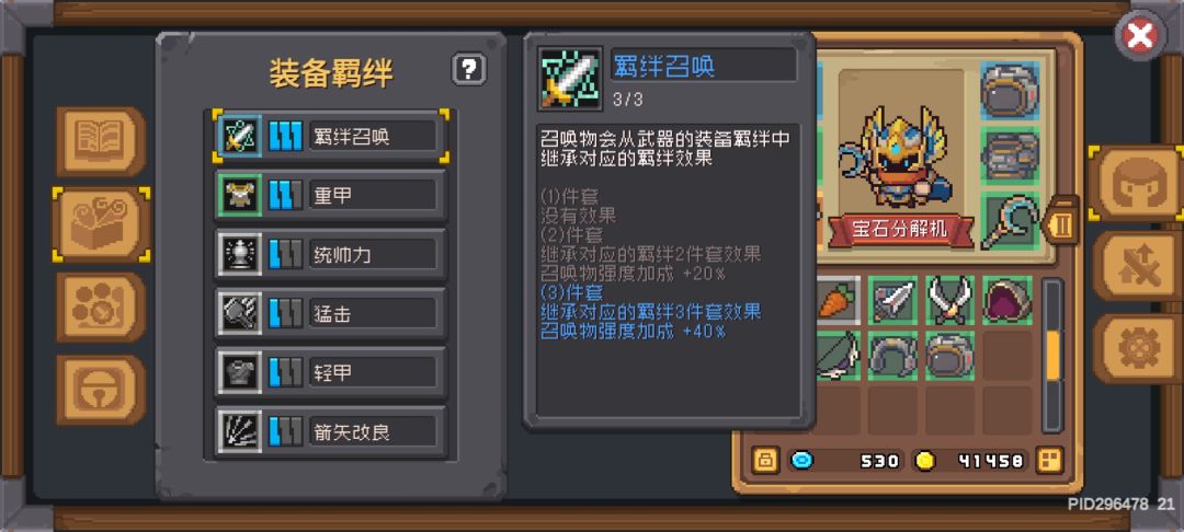 通灵师的羁绊召唤词条是什么意思? 1