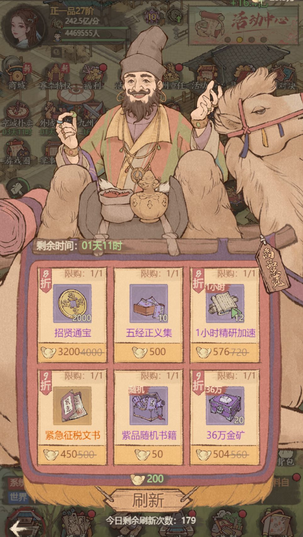 外域商人活动攻略 2