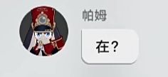 帕姆截图