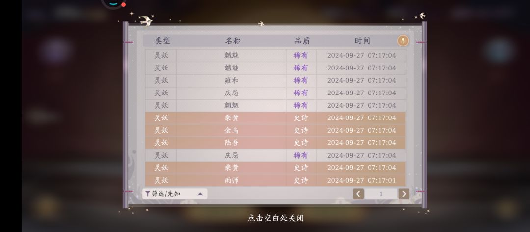 金色传说 2