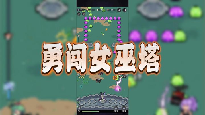塔防类游戏，无尽魔物中寻求一线生机！截图