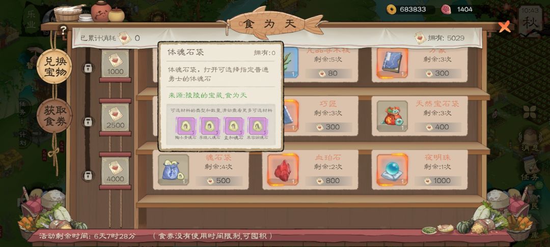 魂石袋 2