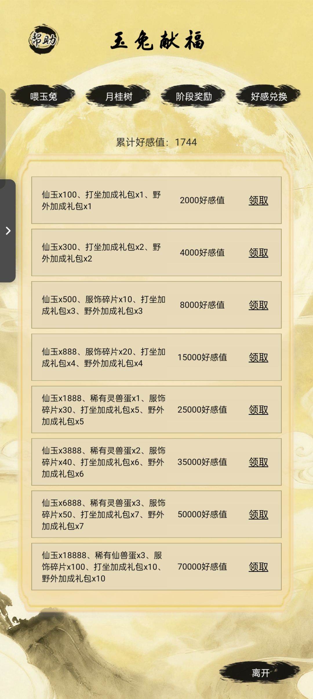 中秋团圆 2