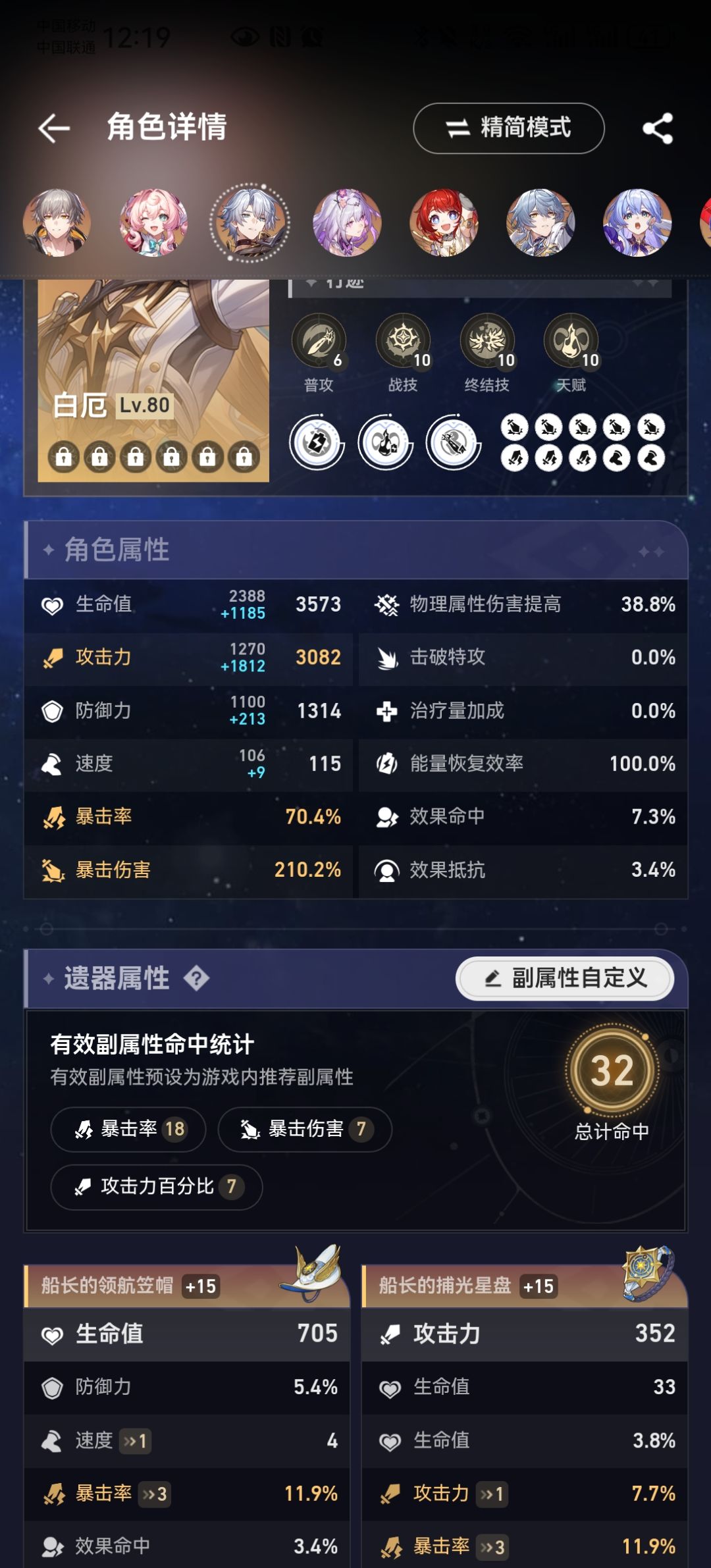 谁家好人白厄还做不到满爆啊 1