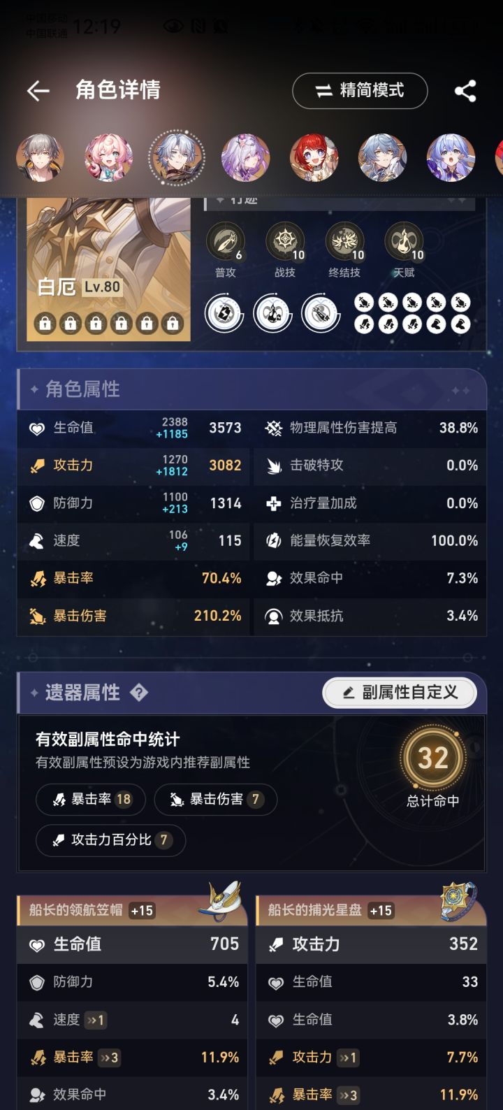 谁家好人白厄还做不到满爆啊截图