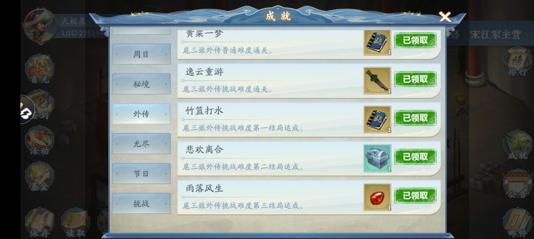 【扈三娘外传攻略】截图