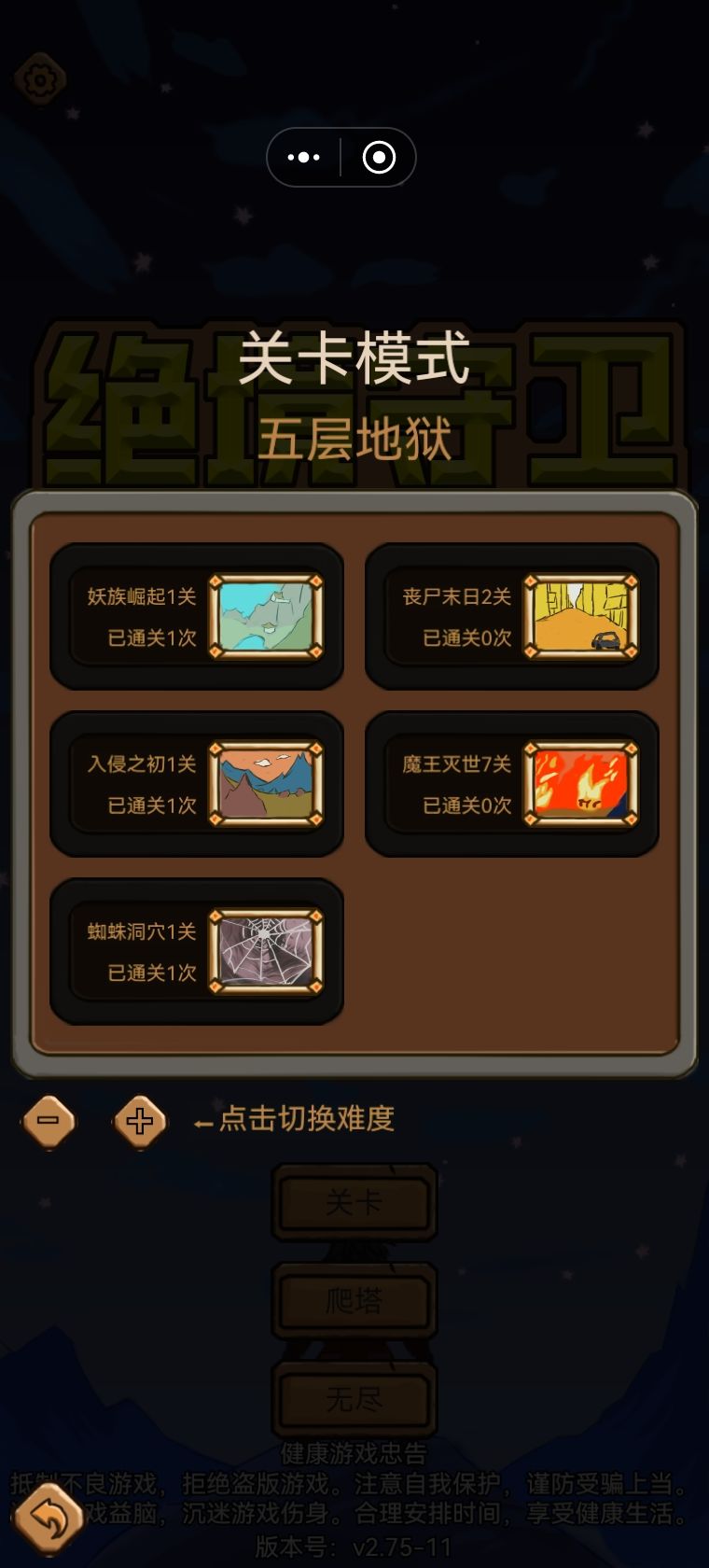 卡在地狱五了,求个攻略 1