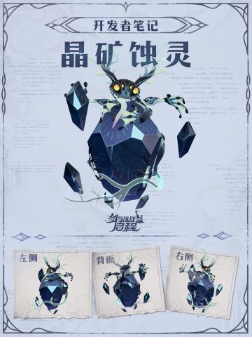 新世界首领丨“晶矿蚀灵”来袭！