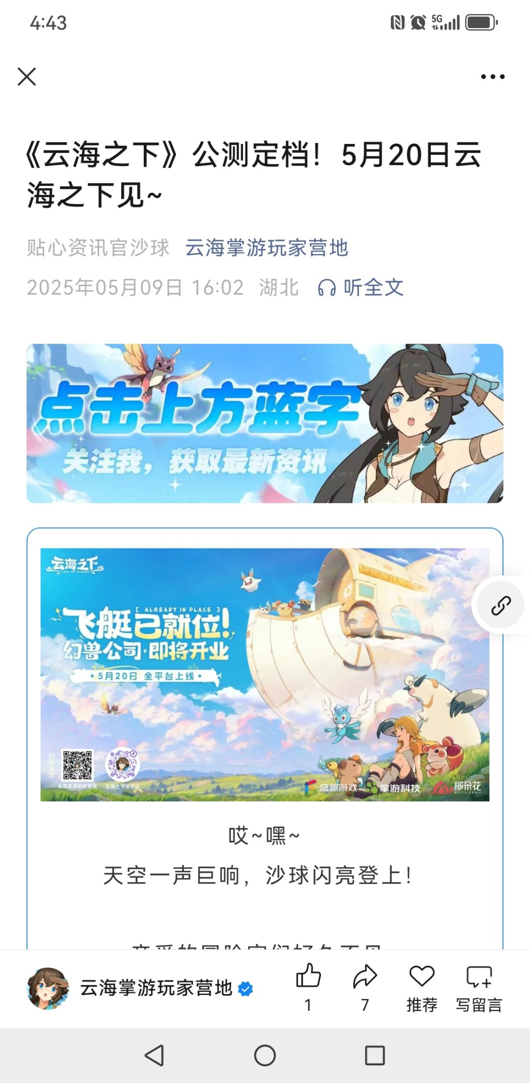 云海之下5月20日公测 1