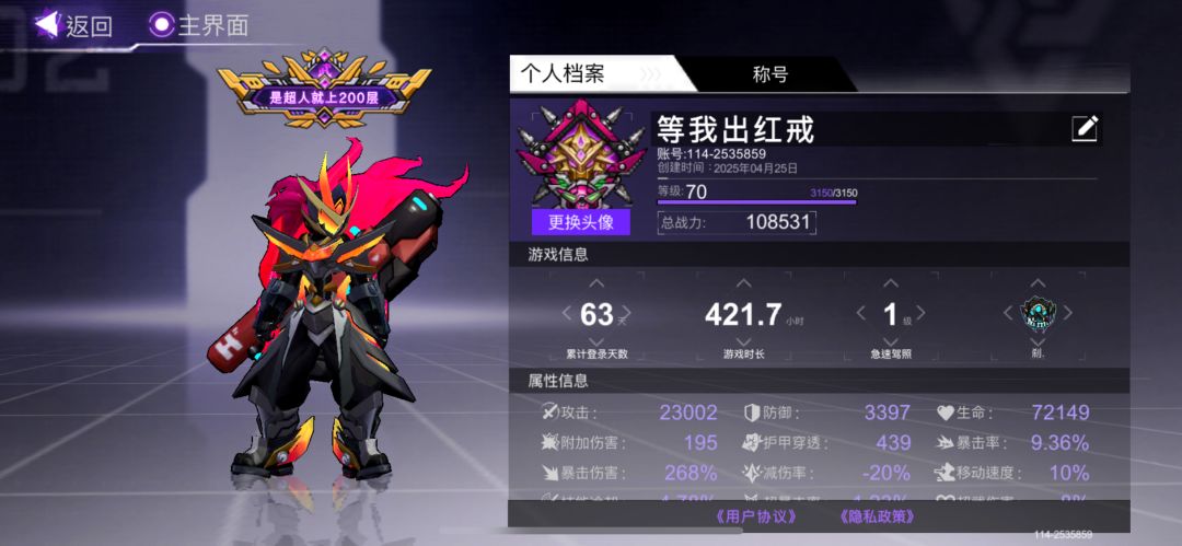 是超人就上200层! 1