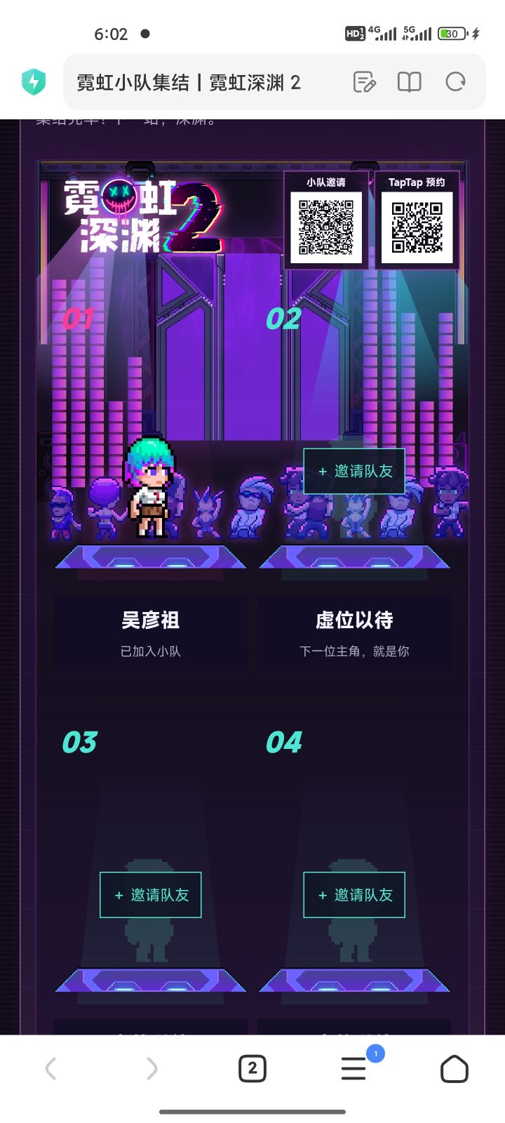 组队组队截图